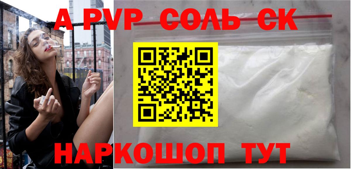 APVP СК КРИС  Alfa_PVP  Калуга  Alpha-PVP кристаллы  Вход с VPN 