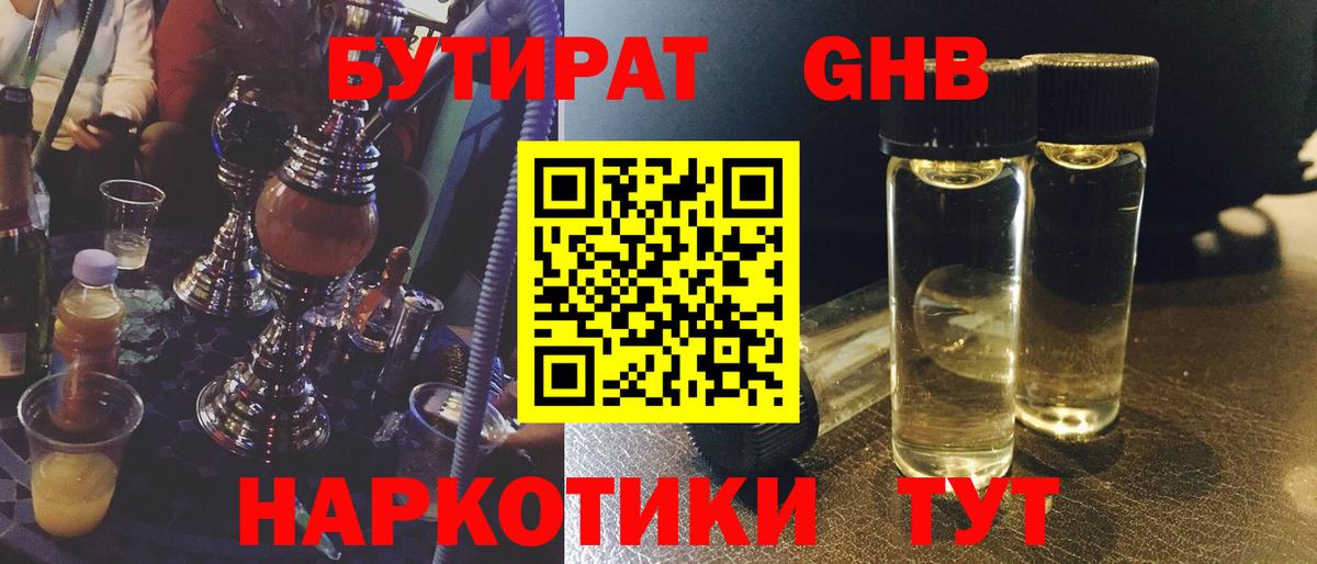 Бутират бутик Калуга