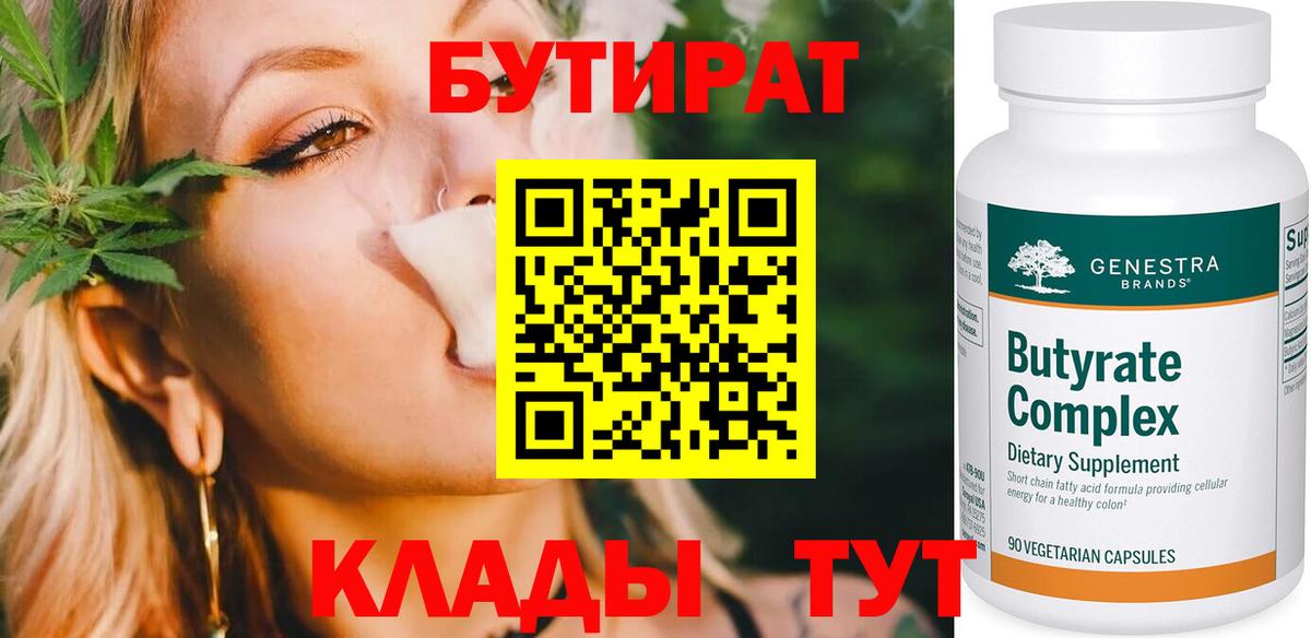БУТИРАТ жидкий экстази  Вход с VPN  Калуга 