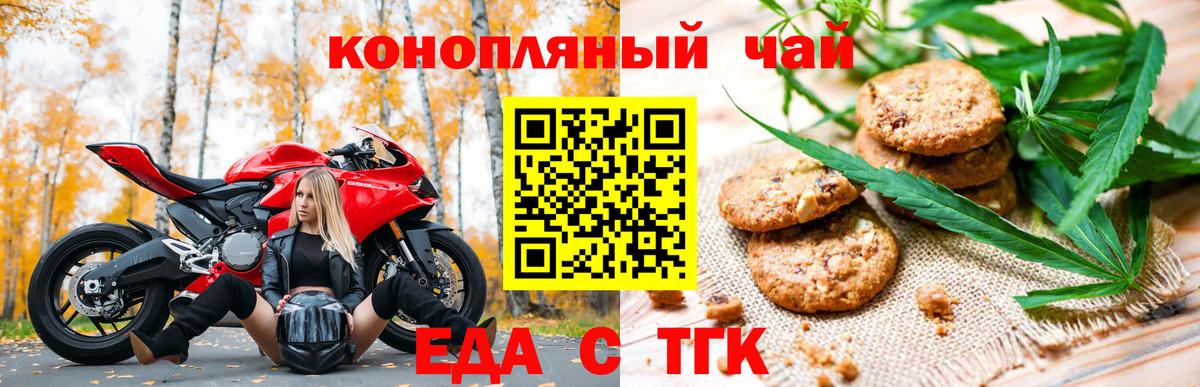 Калуга  Печенье с ТГК марихуана  Вход с VPN 
