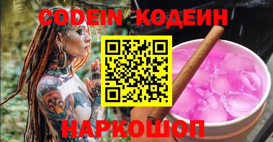 Кодеиновый сироп Lean напиток Lean (лин)  Вход с VPN  Codein напиток Lean (лин)  Калуга 