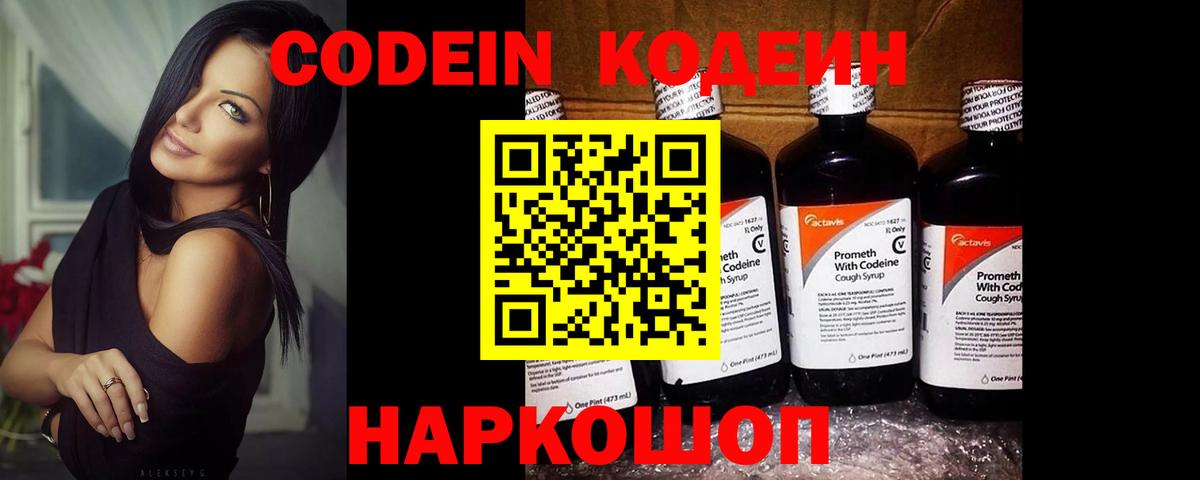 Кодеиновый сироп Lean Purple Drank Калуга